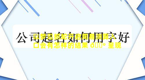 以梦见抓蛇开启周易测算入口会有怎样的结果 🌺 呈现
